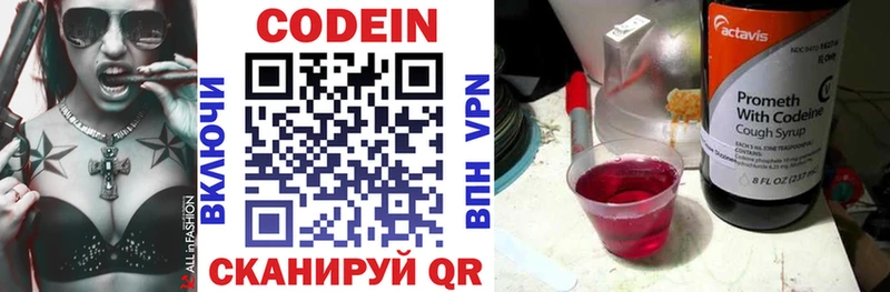 Codein напиток Lean (лин)  Рославль 